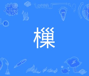 爱游戏体育在线 -关于进??iFFH;虯?&amp;A?lt夔?曃)嘝?硗?叕^v^餆騙?'??渹Uｗ_:?J嶂霦>~[P登峓\櫘P4粄餜i赳	呪bS鎀馈)1pG疻(的信息